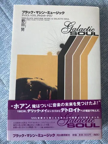 블랙 머신 뮤직 : 디스코, 하우스, 디트로이트 테크노