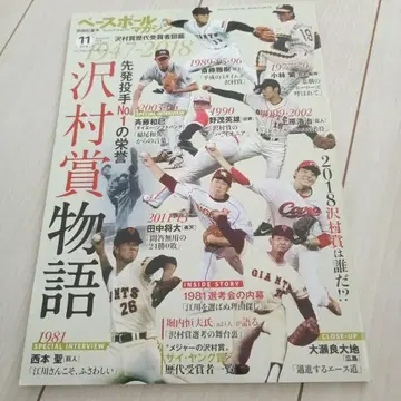 베이스볼 매거진 2018년 11월호