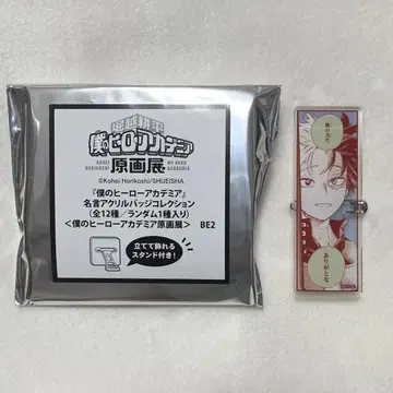 명언 아크릴 배지 컬렉션 토도로키 쇼토