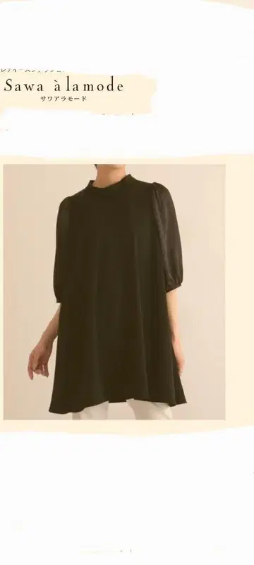 사와아라 모드 블랙 퍼프 슬리브 튜닉