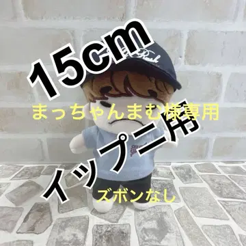 15cm 입니용 의류