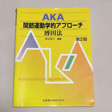 AKA 관절운동학적 접근 제2판