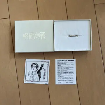 옷코츠 유타 약혼 반지 13호