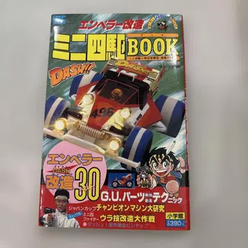 엠퍼러 개조 미니 사륜구동 BOOK