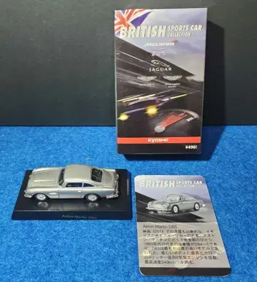 교쇼 1/64 스케일 브리티시 스포츠카 컬렉션 [인쇄 오류]