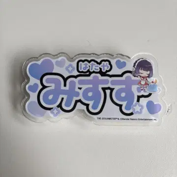 하타야 미즈키 굿즈 학원 아이돌 마스터 학마스