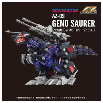 [새상품] AZ-09 제노사우러 ZOIDS 조이드 ADVANCED Zi