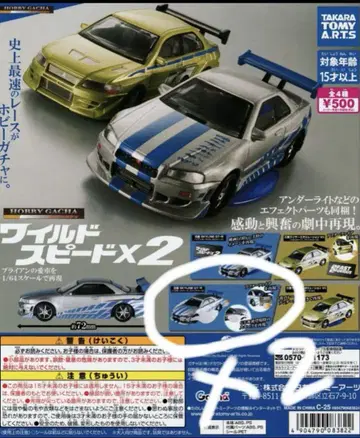 와일드 스피드 X2 가챠 GTR 2개 세트