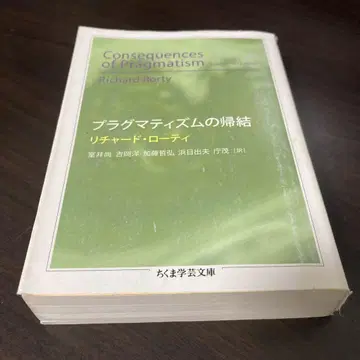 프래그머티즘의 귀결