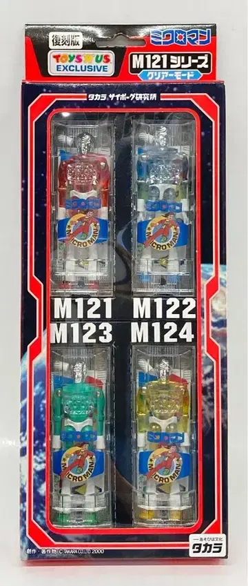 타카라 복각판 M121 시리즈  클리어 모드 M121