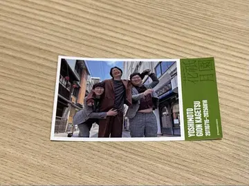 요시모토 기온 가게츠 롱 코트 대디, 합석 스타트 야마즈에 스티커