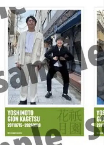 요시모토 기온 카게츠 스티커 사야카
