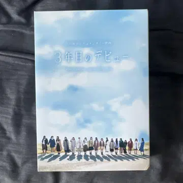 히나타자카46 3년째 데뷔 블루레이