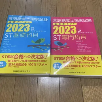 언어청각사 국가시험 필수 포인트 ST 전문 과목 기초 과목 2023