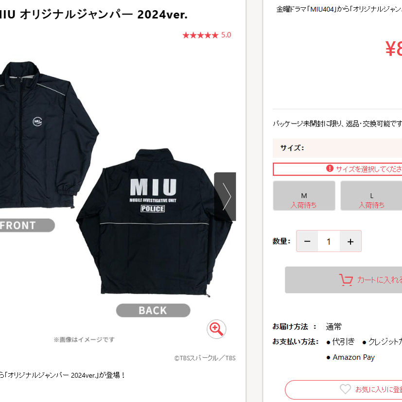 MIU404　ジャンパー XL 　MIUジャン 2024Ver. MIU404／MIU オリジナルジャンパー 2024ver. | TBSショッピング