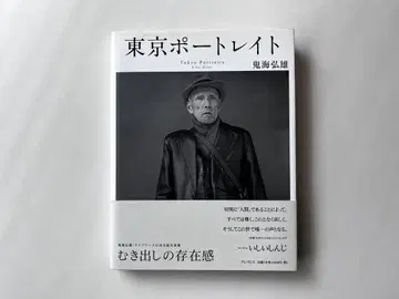 도쿄 포트레이트 기카이 히로오