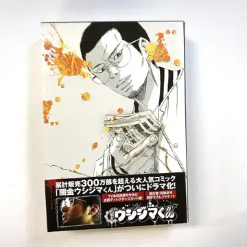 암흑의 금전 거래소 우시지마 군 디렉터스 컷판 DVD-BOX