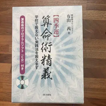 산명술정의 아리타 니시 저