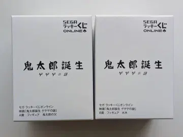 귀타로 탄생 게게게의 수수께끼 세가 럭키 쿠지 A상 + B상 세트