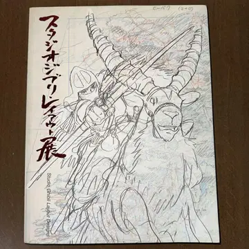 스튜디오 지브리 레이아웃 전 도록
