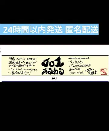 Survive FES JO1 머플러 타월