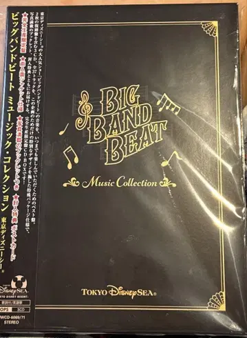 빅밴드 비트 뮤직 컬렉션 디즈니 Disney BBB