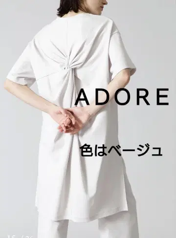 [ 착용 2회 ] ADORE 꼬임 튜닉 베이지 3.3만 엔 일본제