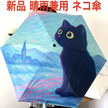 미사용 새상품 우천 겸용 UV 차단 고양이 접이식 우산