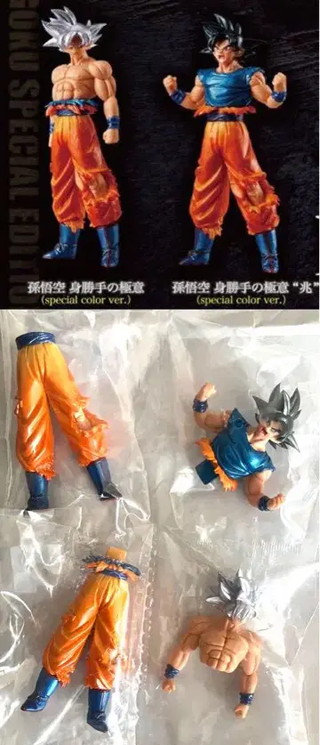 HG 드래곤볼 01 GOKU SPECIAL EDITION 무의식의 극의