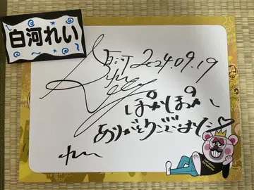 시라카와 레이 포카포카 친필 사인 플립 보드 및 명찰