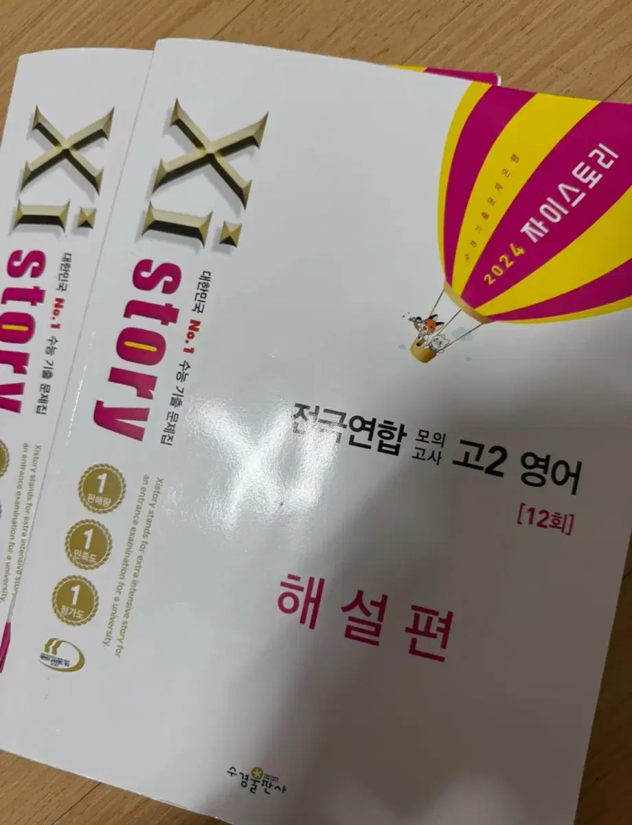 Zai Story High School Grade 2 English National United Mock Test