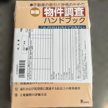 신판 부동산 조사 핸드북