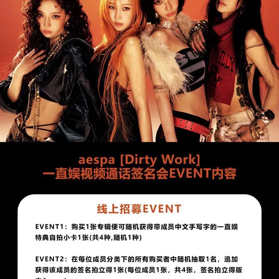 AESPA | 에스파 Aespa Dirty Work yizhiyu video call event