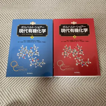볼하르트 쇼어 현대 유기화학 상