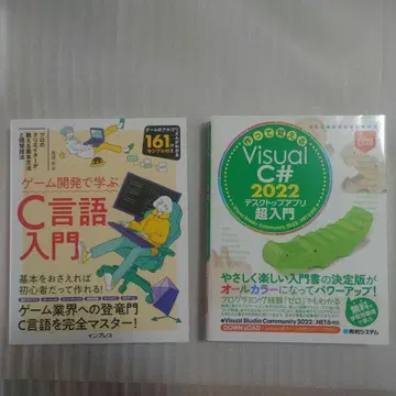 게임 개발 C 언어 및 Visual C# 2022 2권 세트