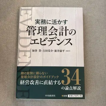 실무에 활용하는 관리 회계의 증거