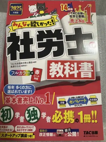 모두가 원했던! 사회보험노무사 교과서 2025