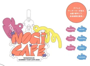 노기자카46 NOGI CAFE 2025 아크릴 로고 키링 (오사카)