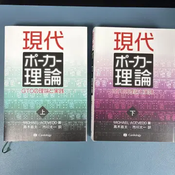 현대 포커 이론 : GTO 이론과 실전 상하의 세트