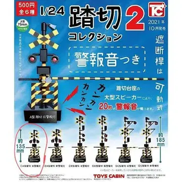 건널목 컬렉션 2 1A형 건널목 구형 경보등 가챠가챠