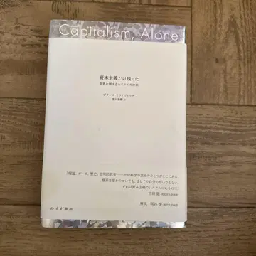 자본주의만 남은 세계를 지배하는 시스템의 미래