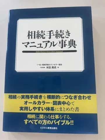 상속 절차 매뉴얼 사전  미타다 키토