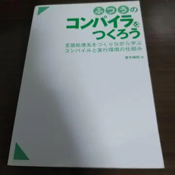 평범한 컴파일러를 만들어보자