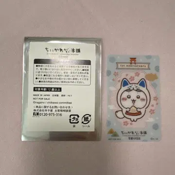 치이카와 모구모구 본점 클리어 카드 하치와레