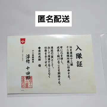 BLEACH 우키타케 토시로 입대증 이케부쿠로 반다이남코 WORLD