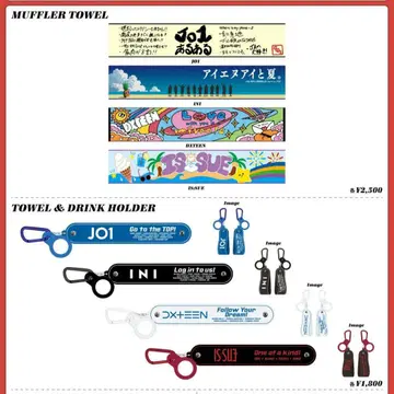 JO1 타월 드링크 홀더 Surivive FES