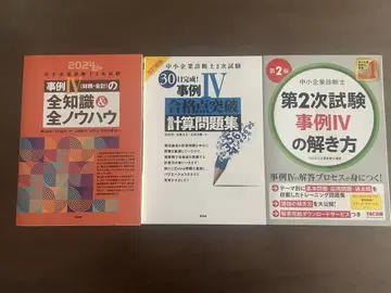 [중소기업 진단사 2차] 사례 IV 관련 도서 3권 세트