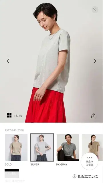 UNITED ARROWS 라메 티셔츠 실버