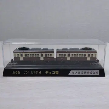 에노시마 전철 에노덴 300형 304 편성 초코 전철
