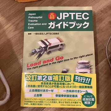 JPTEC 가이드북 개정 제2판 보정판